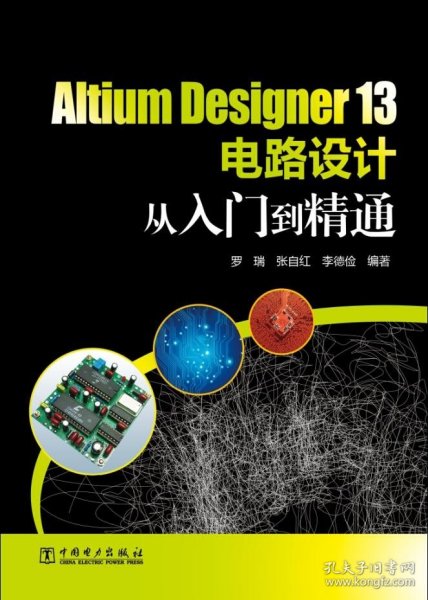 Altium Designer 13电路设计从入门到精通