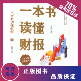 一本书读懂财报 9787308224734