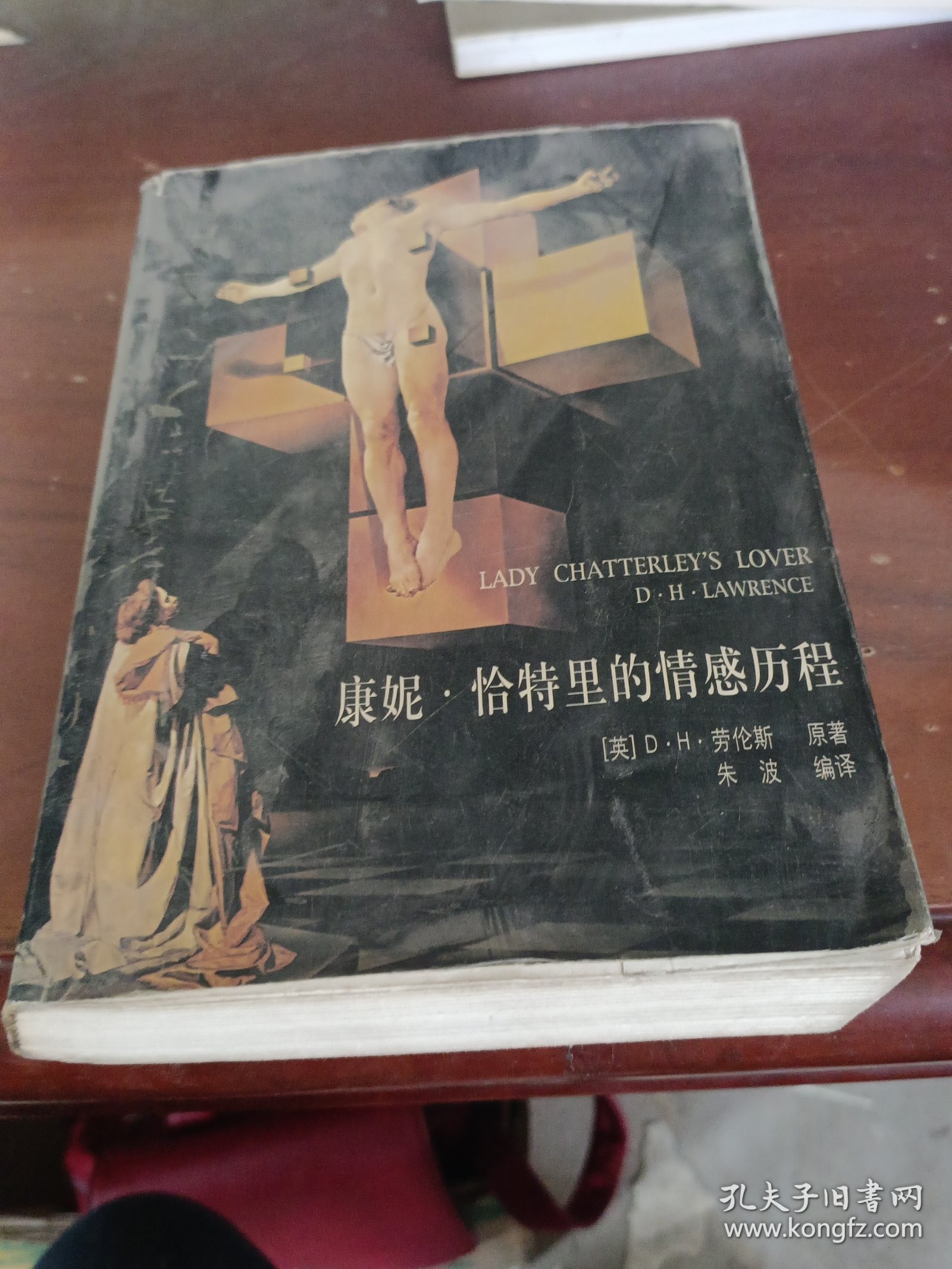 康妮·恰特里的情感历程