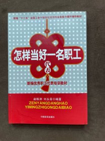 新编“十二五”全国工会干部岗位培训与业务能力提升辅导教材：新编工会女职工工作指南