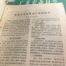 广东农业科学1979-2