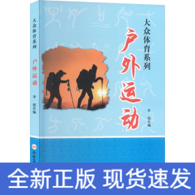 戶外運(yùn)動(dòng)