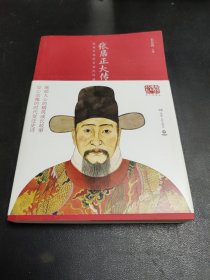 20世纪五大传记：张居正大传（图文典藏版）