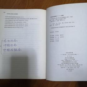 日本汉学史，全五册，封皮略损，前言、空白页有划痕，其余内页全新，不影响阅读