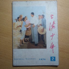 上海少年 1976 2