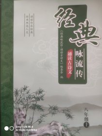 经典咏流传，诵读古诗文，八年级上册，初中语文古诗词，初中语文辅导