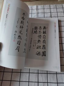 纪念张铚秀将军诞辰一百周年——开国将军张铚秀书法作品集