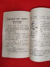 绝版杂志丨<棋友>1984年试刊号1~3期（全3期4册）