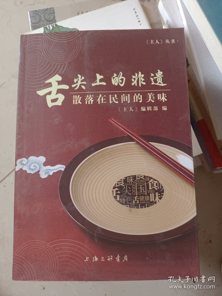 舌尖上的非遗：散落在民间的美味/《主人》丛书