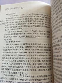 学校管理心理学（书内有写划）。。