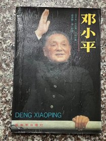 邓小平