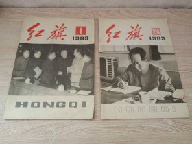 红旗1983