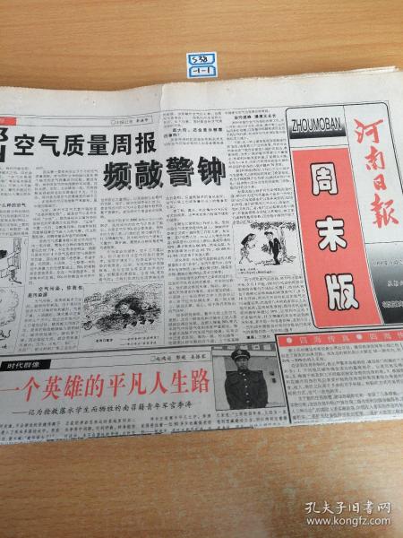 河南日报1998年5月23日周末版