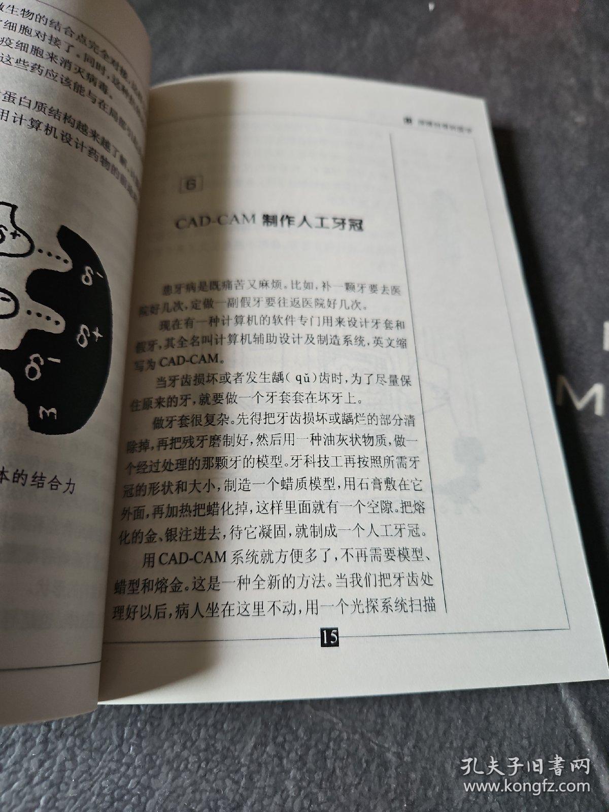 探微创奇的医学