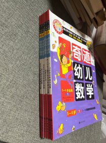 奇迹幼儿数学（5~6岁 全六册）