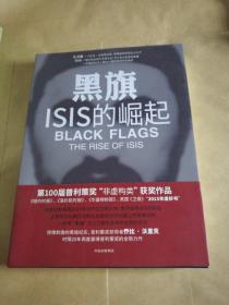 黑旗：ISIS的崛起