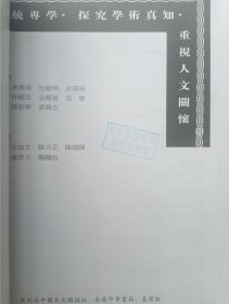 中国文化 2020年秋季号 52期