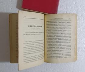 毛泽东选集 第三，四卷 1967年5月北京4印 毛泽东思想立新功战斗队时代印章