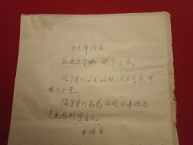 特殊历史时期收藏品:1972年3月31日邳县革命委员会机关干部毛泽东思想学习班学员、老干部李士璜《因家人病灾生活困难申请救济的报告》（钢笔行书，16开2页；开头为《毛主席语录》；结尾书写“敬祝毛主席万寿无疆”；支委会签署意见“同意救济20元”）