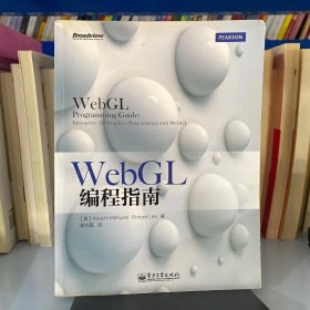 WebGL编程指南