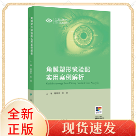 角膜塑形镜验配实用案例解析
