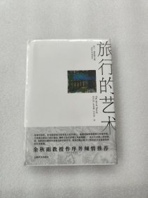 旅行的艺术