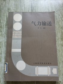 气力输送