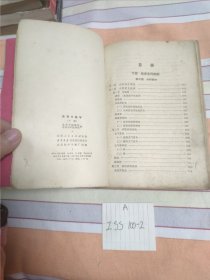 实用中医学下册