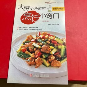 大厨不外传的烹饪小窍门