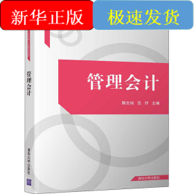 管理会计