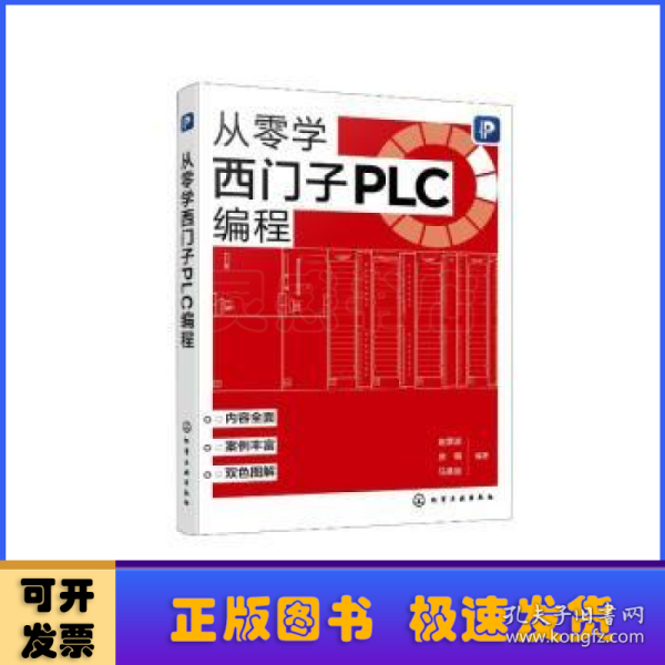 从零学西门子PLC编程