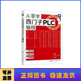 从零学西门子PLC编程