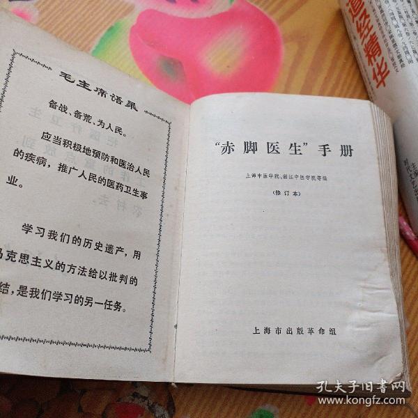 赤脚医生手册
