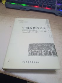 中国近代音乐史 带光盘