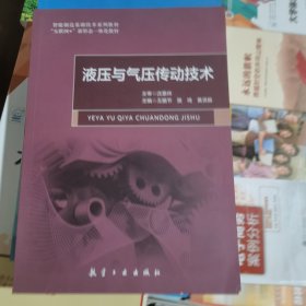 液压与气压传动技术
