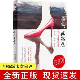 高点，再高点