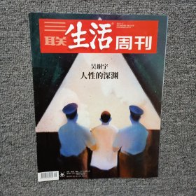 三联生活周刊2023年第29期 吴谢宇人性的深渊