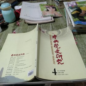 中共党史研究 2012 4