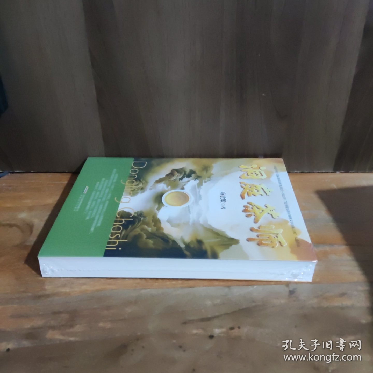 洞庭茶师