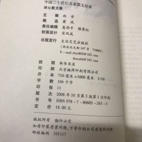 中国20世纪名家散文经典：冰心散文集