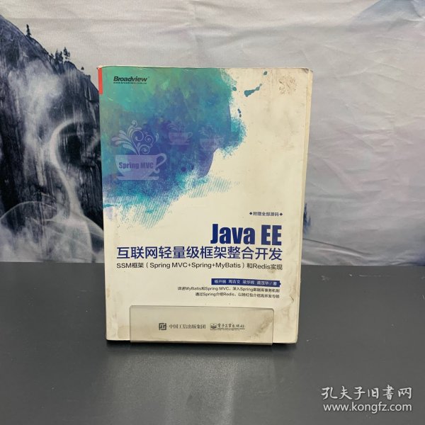 Java EE互联网轻量级框架整合开发 SSM框架（Spring MVC+Spring+MyBatis）和Redis实现 