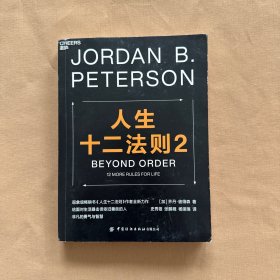 人生十二法则2