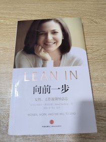 向前一步：女性，工作及领导意志