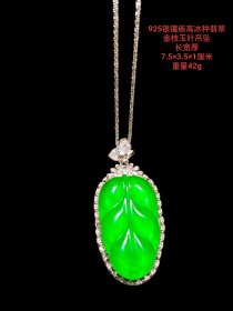 925银镶嵌高冰种翡翠金枝玉叶吊坠 水头足，超级漂亮，佩戴大气，品相完美