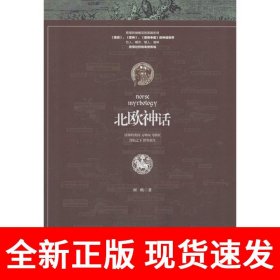 北欧神话