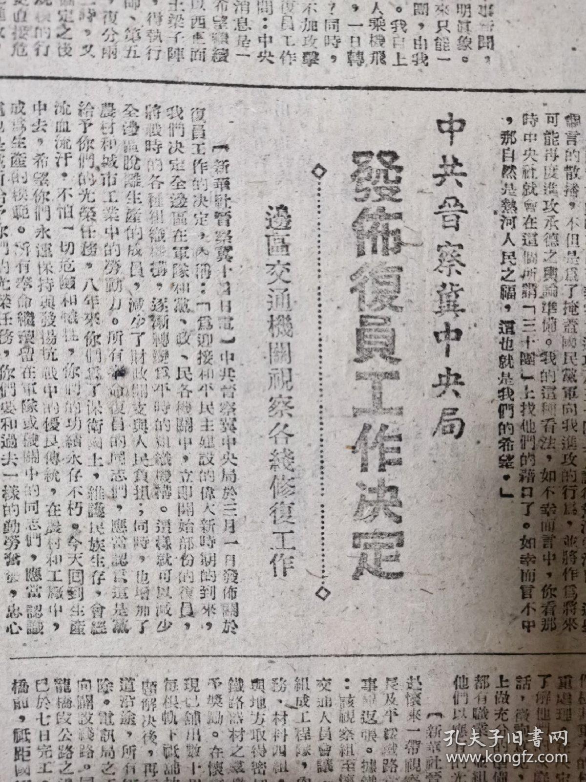 新华日报太行版1946年3月8日，国民党军进攻热河，肖克将军揭露真相，中共晋察冀中央局发布复员工作的决定，边区周围国民党军两个月攻我三百多次，国民党军违规进攻热河真相，李先良破坏和平，国民党二中全会，反动派进行法西斯活动