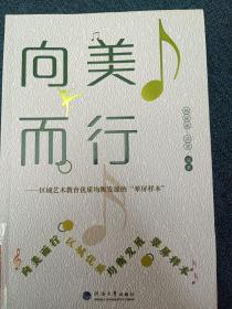 向美而行 : 区域艺术教育优质均衡发展的“翠屏样本”