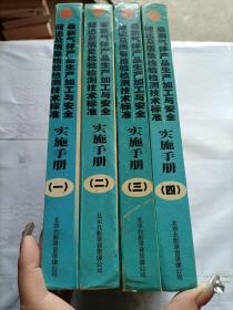 最新气体产品生产加工与安全储运及质量检验检测技术标准实施手册