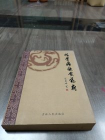 何當痛飲黃龍府 作者簽名