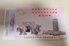 《中央电视台》1996年贺年有奖明信片（裁切小移位）